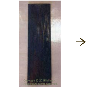 棟札 可視光線による通常画像