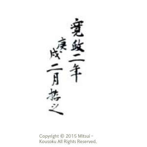 棟札 写真計測によるオルソ画像